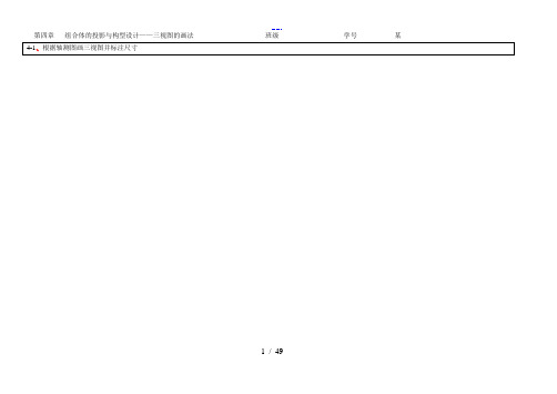 工程制图第四章习题集答案解析