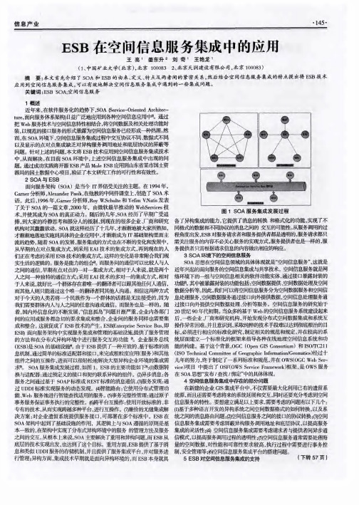 ESB在空间信息服务集成中的应用