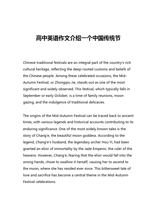 高中英语作文介绍一个中国传统节