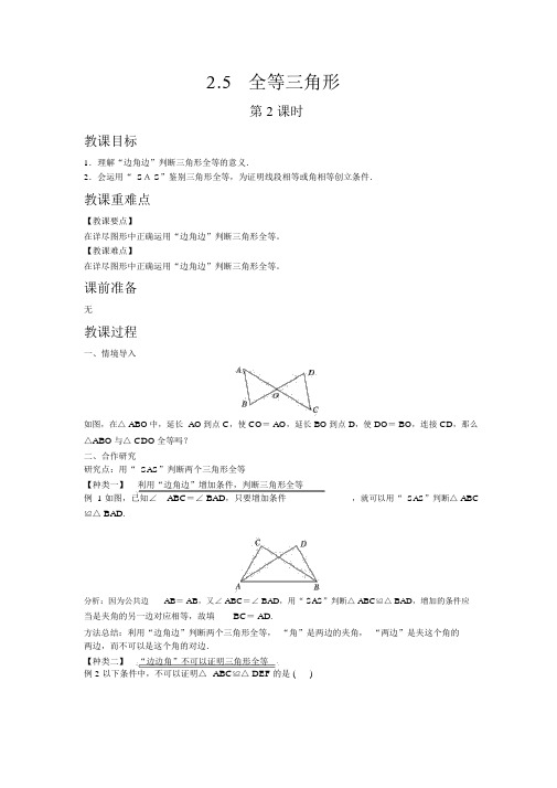 【湘教版八年级数学上册教案】2.5全等三角形第2课时