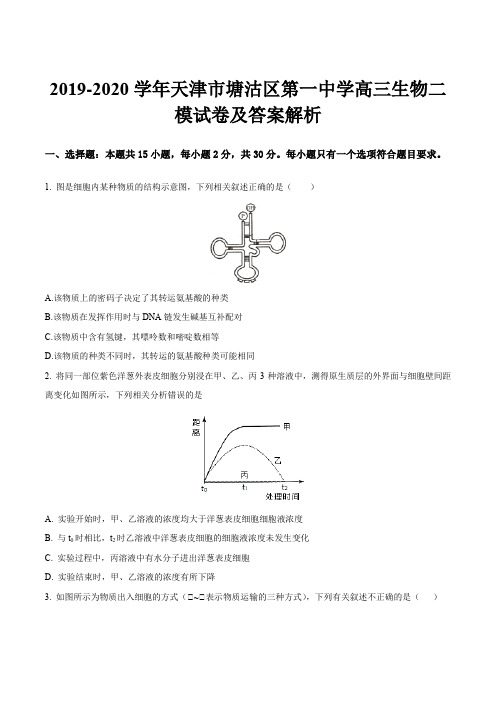 2019-2020学年天津市塘沽区第一中学高三生物二模试卷及答案解析