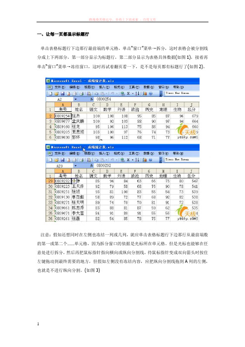 如何让excel每一页都显示标题行