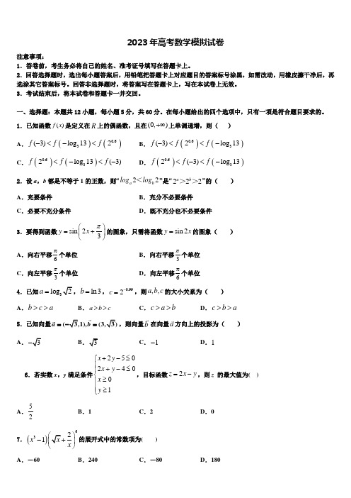 2023届辽宁省重点名校高考数学二模试卷含解析