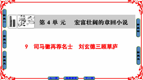 中国古代小说选读ppt课件三