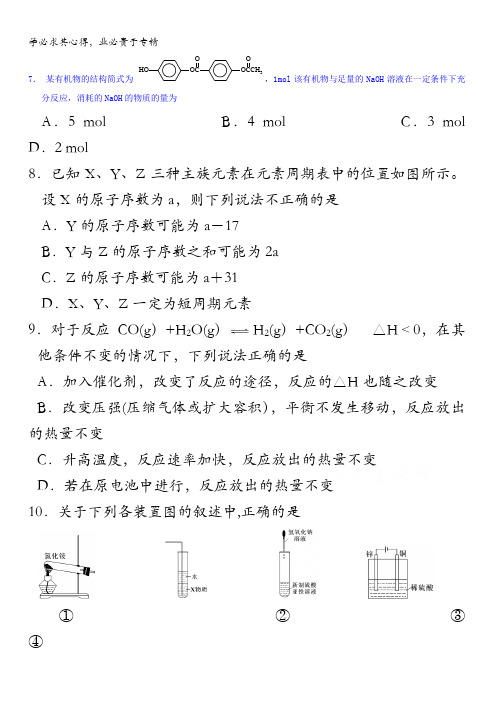 吉林省实验中学2017届高三上学期第四次模拟考试理科综合--化学试题 含答案(第8题缺图)