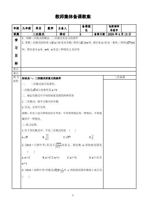 2020年中考第一轮复习教案--二次根式