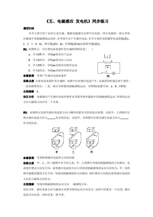 苏科版九年级物理下册 电磁感应 发电机同步练习题3