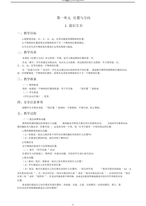 青岛版二年级下册科学教案