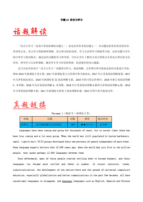 专题14语言与学习-五年高考(2014-2018年)英语阅读理解话题分类解读与训练(Word版含解析)