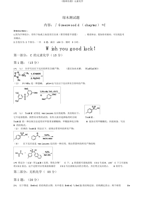 《格林伍德》元素化学