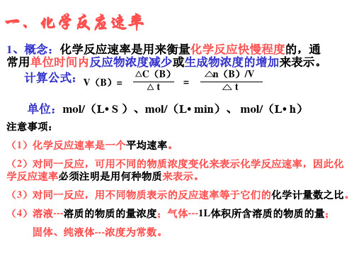 高二化学下学期基础理论  化学反应速率复习(PPT)4-3