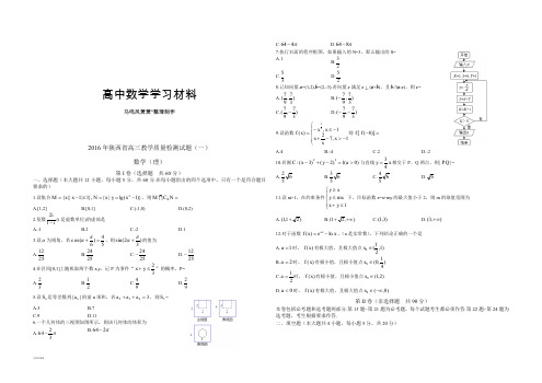 陕西省高三教学质量检测试题(一).docx