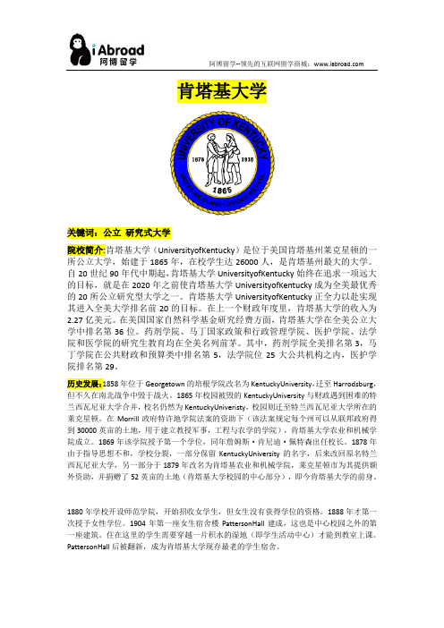 阿博留学全面解读肯塔基大学