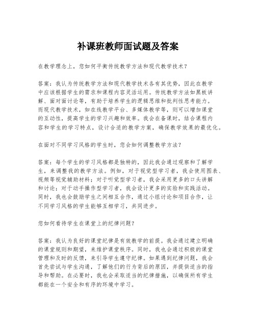 补课班教师面试题及答案