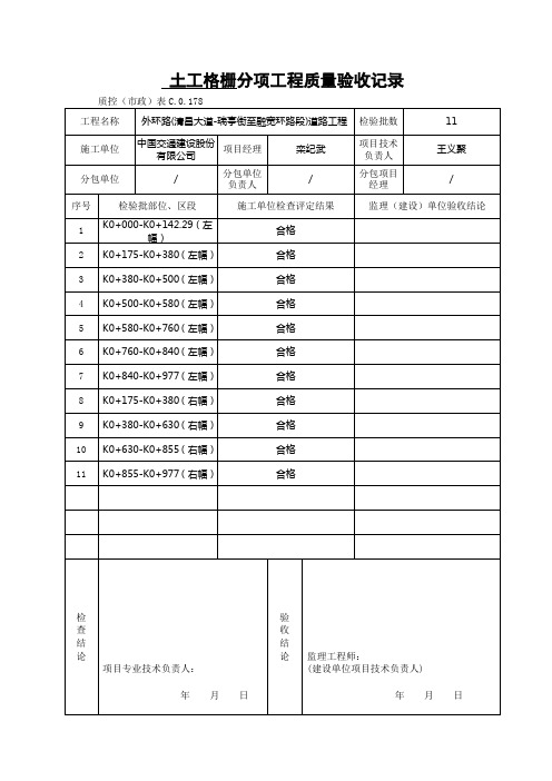 5土工格栅分项工程质量验收记录√(1)