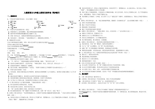  秋天的怀念同步练习(含答案)