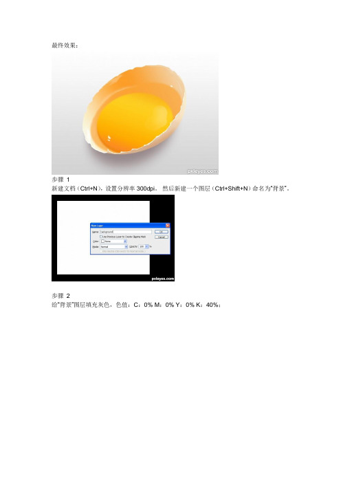 半颗蛋的ps制作方法