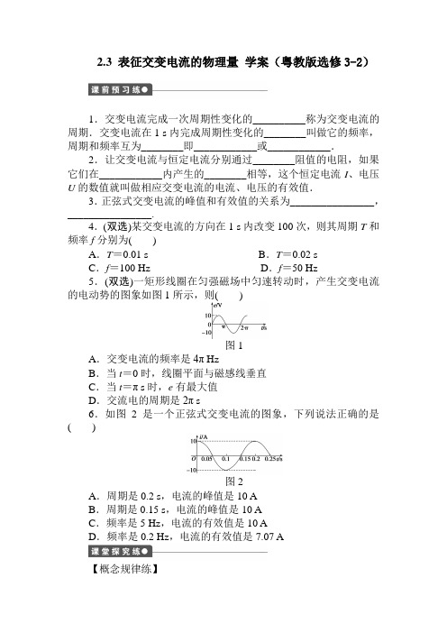 高二物理表征交变电流的物理量