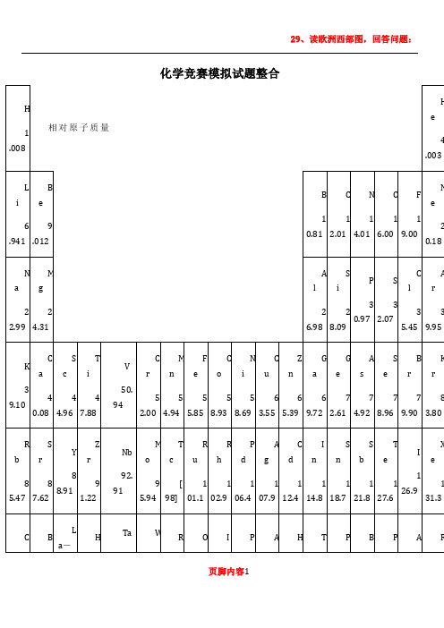 16化学竞赛模拟试题整合16