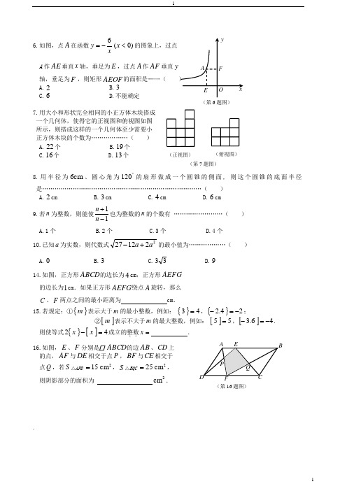 (完整版)重点高中自主招生考试数学试卷集(大全集)