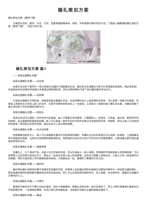 婚礼策划方案