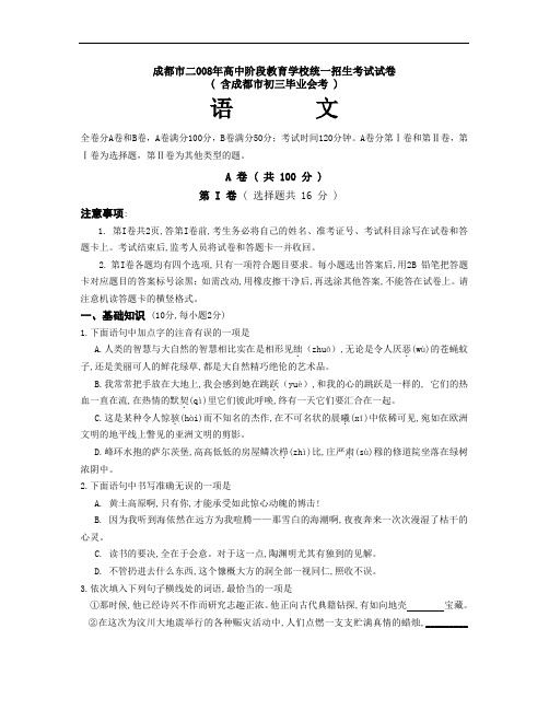 2008年成都市中考语文试卷