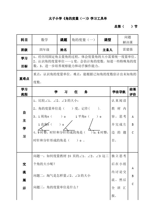 《角的度量》学习工具单