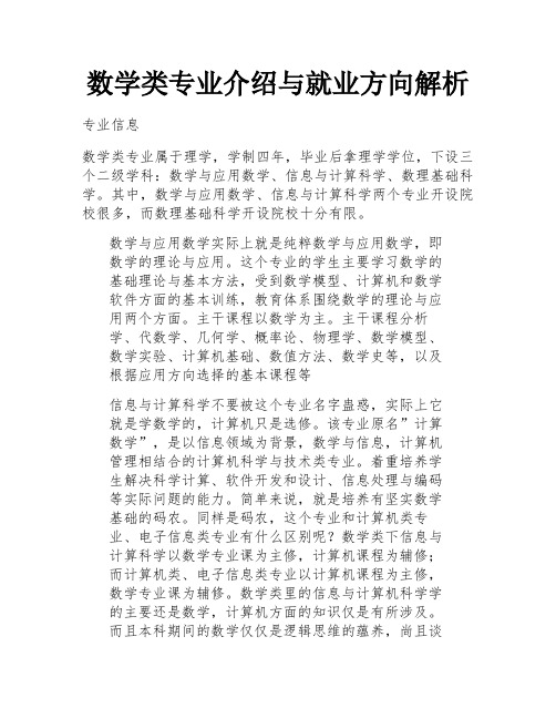 数学类专业介绍与就业方向解析