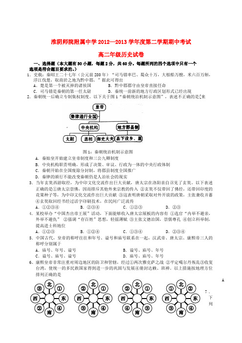 江苏省淮安市高二历史下学期期中试题新人教版