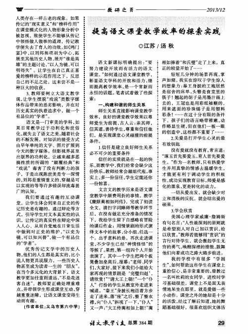 提高语文课堂教学效率的探索实践