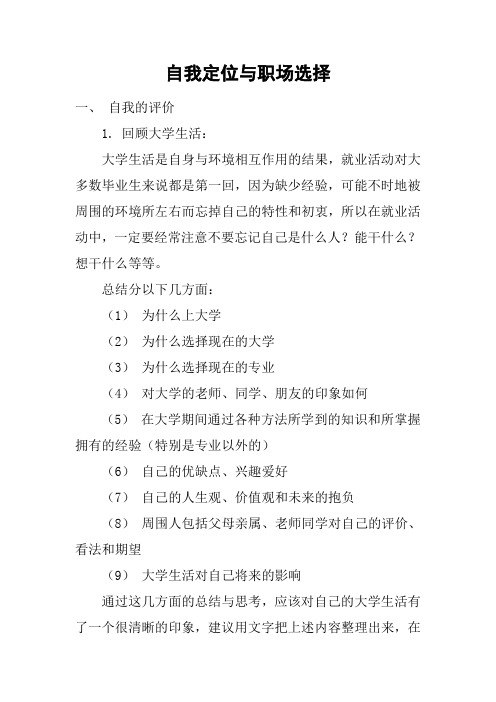 自我定位与职场选择