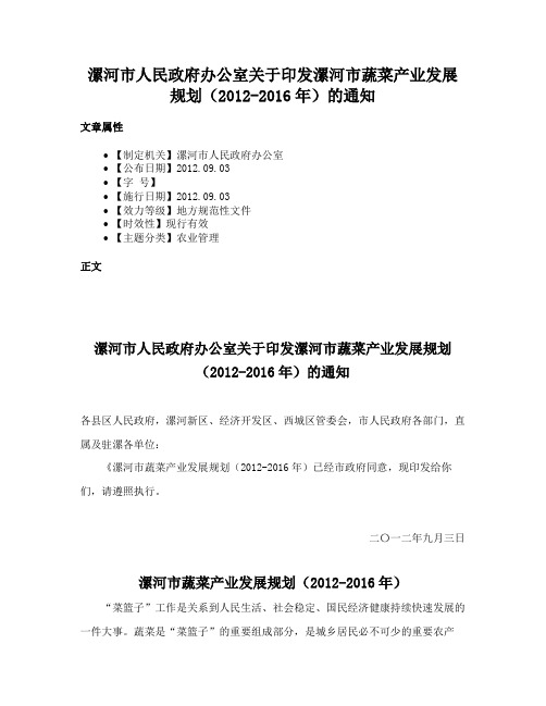 漯河市人民政府办公室关于印发漯河市蔬菜产业发展规划（2012-2016年）的通知