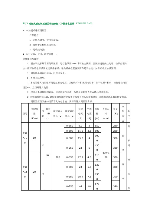 TSJA三相油浸感应调压器