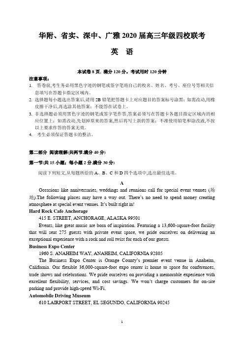 2020年4月8日广东省华附、省实、深中、广雅高2020届高2017级高三年级四校联考英语试题及参考答案