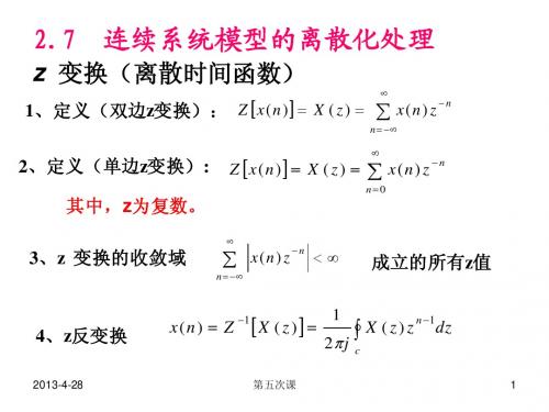 计算机仿真技术第3次课