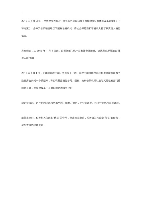 社保入税,这5种筹划方式不可取