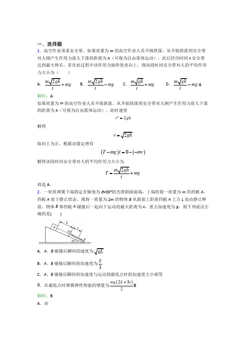 【单元练】(必考题)高中物理选修1第一章【动量守恒定律】基础练习(答案解析)