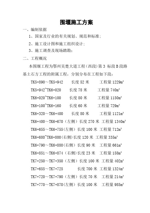 编织袋围堰施工方案