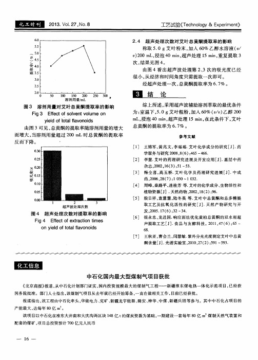 中石化国内最大型煤制气项目获批