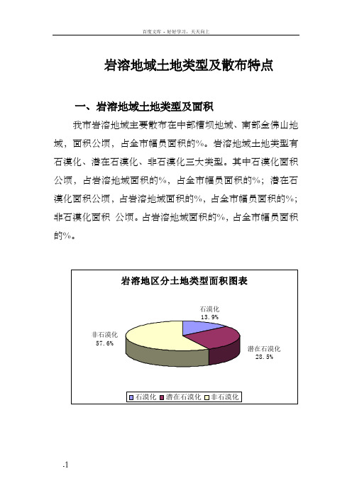石漠化土地治理计划材料