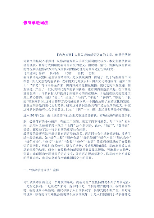 修辞学造词法