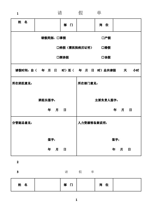 最新请假条和调休单表格