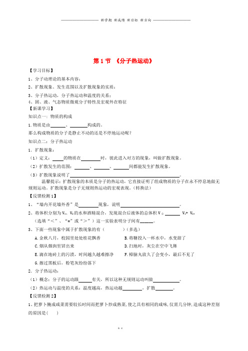 九年级物理全册13.1分子热运动学案无答案新版新人教版394