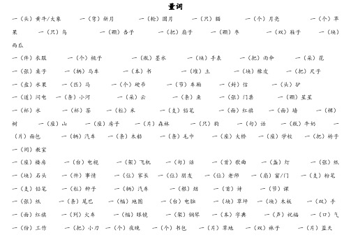 一年级语文量词大全