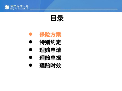 天津恒安企业附加医疗商业保险说明