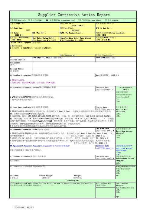 数据线8D报告 (SR网尾内露铜,线材混料)实例样板