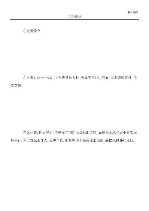 左宝贵简介