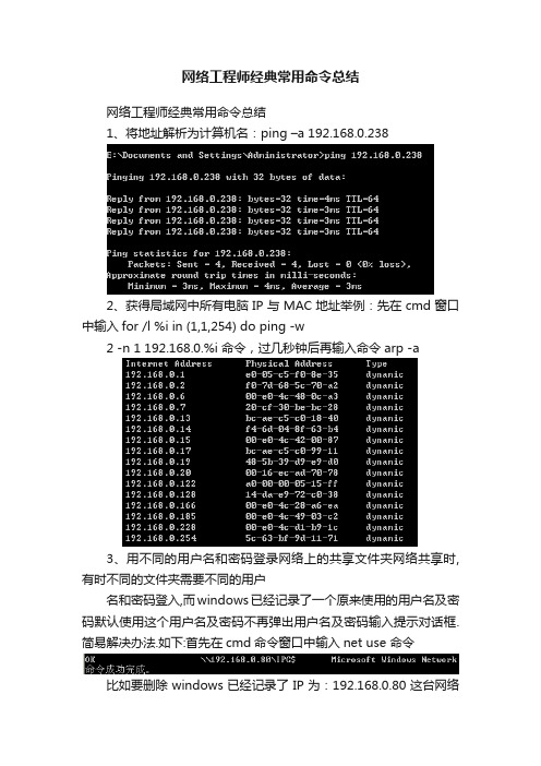 网络工程师经典常用命令总结