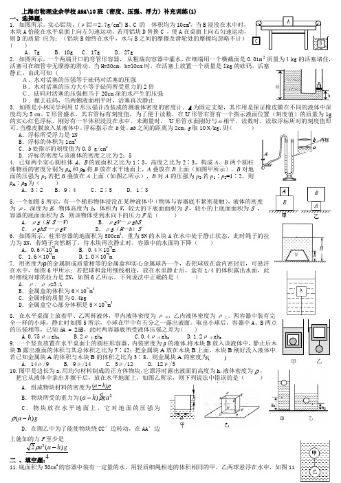 初中物理竞赛-力学综合训练试题