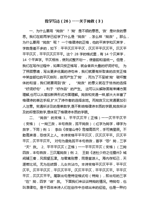 我学写诗（26）一一关于拗救（3）